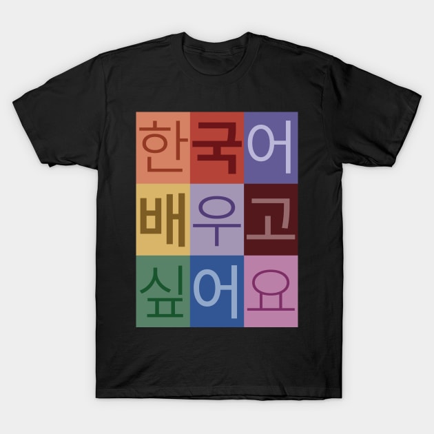 I Want to Learn Korean T-Shirt by SIMKUNG